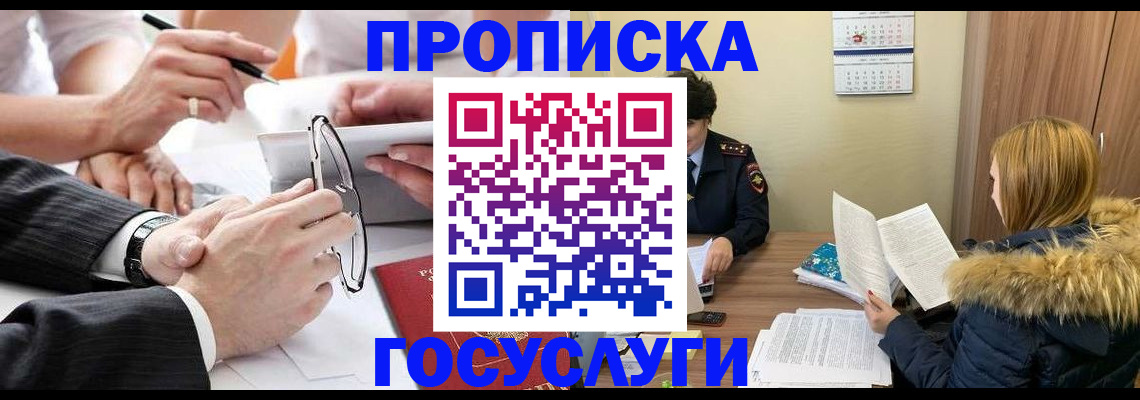 временная регистрация в квартире в Сорске